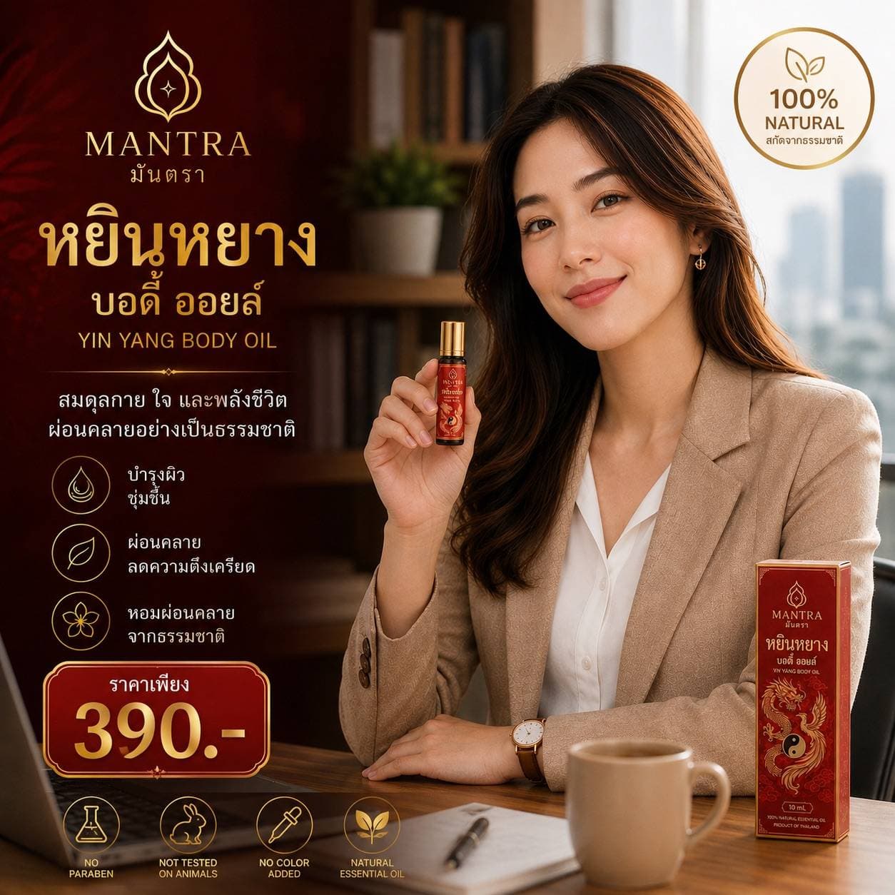 หยินหยาง บอดี้ ออยล์ เติมช่วงเวลาผ่อนคลายให้ทุกวัน